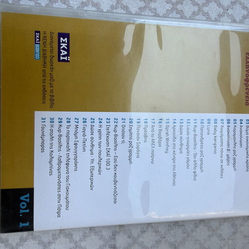 Radio Ellinofreneia 1 CD