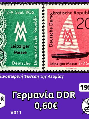 Γερμανία DDR σειρά γραμματοσήμων 1956 καινούργια, 2 τεμάχια
