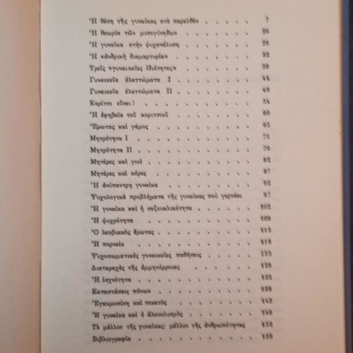 Ta Sygchrona Oikogeneiaka Provlimata Volume 3 Psychology of Women like new