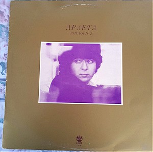 Αρλέτα-Επιλογή 2-Τα Ωραιότερα Τραγούδια Της Αρλέτας Νο2-LP,Vinyl