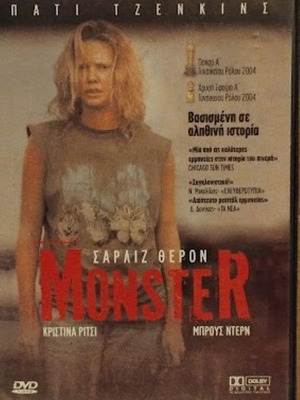 Monster DVD καινούργιο με υπότιτλους, αστυνομική, δράμα, θρίλερ