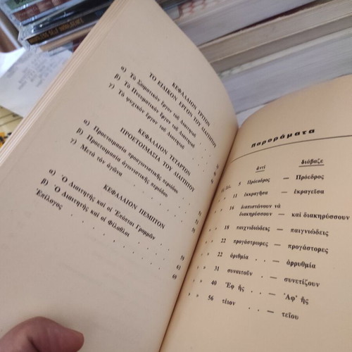 The Referee and His Work book like new, Greek scientific essay