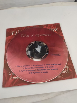 Ola s'agapane CD collection, laiko