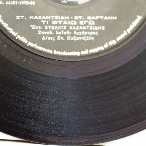 Ti Ftaio Ego & Eimaste Ki Oi Dyo Egoistai 7'' vinyl used, laiko