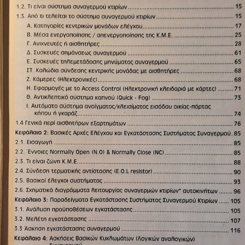 Electronic Security Systems new book by Giorgos Garyfallos