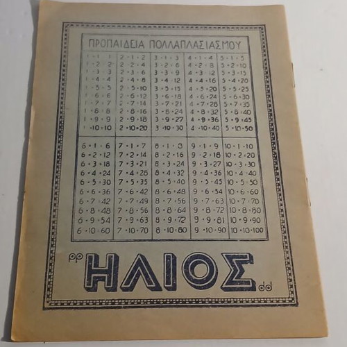 Helios Notebook 12 Sheets New Greek Made