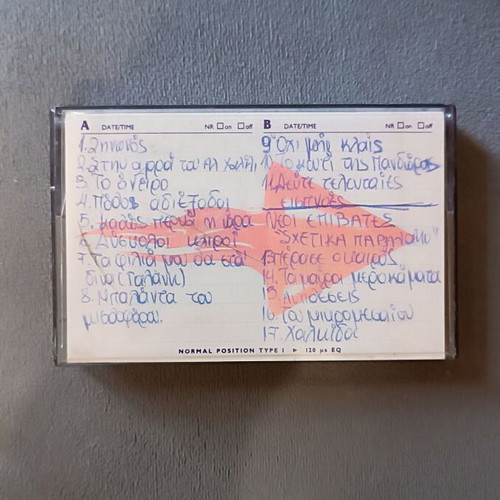 Alkinoos Ioannidis and Neoi Epivates cassette used, entechno