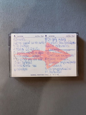 Alkinoos Ioannidis and Neoi Epivates cassette used, entechno
