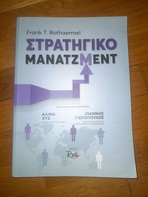 Strategic Management book used, Greek language