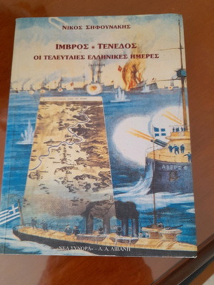 Imvros - Tenedos The Last Greek Days book used, history