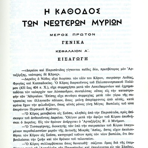 Η κάθοδος των νεότερων μυρίων Δημήτριου Αμπέλα μεταχειρισμένο, ιστορία