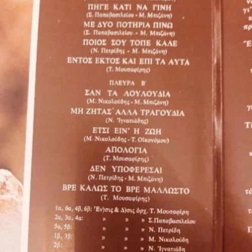 Vinyl Doukissa 1978 used