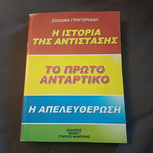The History of the Resistance - The First Guerrilla - Solonas Grigoriadis