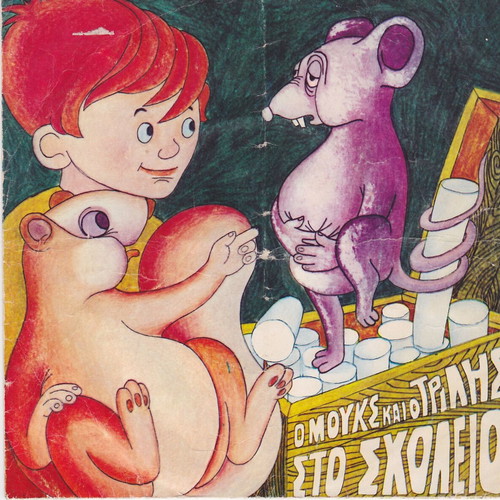 O Mouks and O Trilis at School 45'' record used, traditional