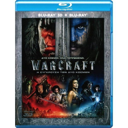 Warcraft: Η σύγκρουση δύο κόσμων Blu-Ray σαν καινούργιο, 2D-3D με υπότιτλους