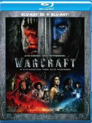 Warcraft: Η σύγκρουση δύο κόσμων Blu-Ray σαν καινούργιο, 2D-3D με υπότιτλους