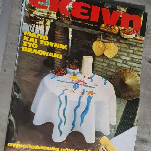 Vintage magazines Ekeini used, pack of 2, 1978 & 1980