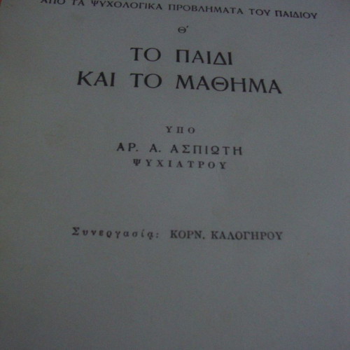 The Child and the Lesson used, from the psychological problems of the child