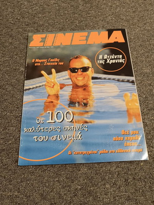 Cinema Magazine Issue 82 Summer 1997 used