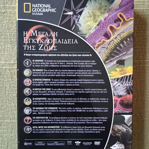 The Great Encyclopedia of Life 8 DVD like new, documentary