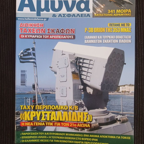Magazine Elliniki Amyna kai Asfaleia Issue 26 like new
