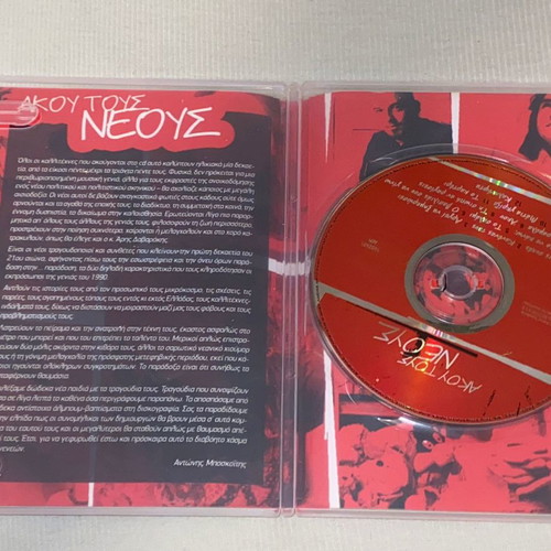 Akou Tous Neous rare CD in DVD case new, entechno
