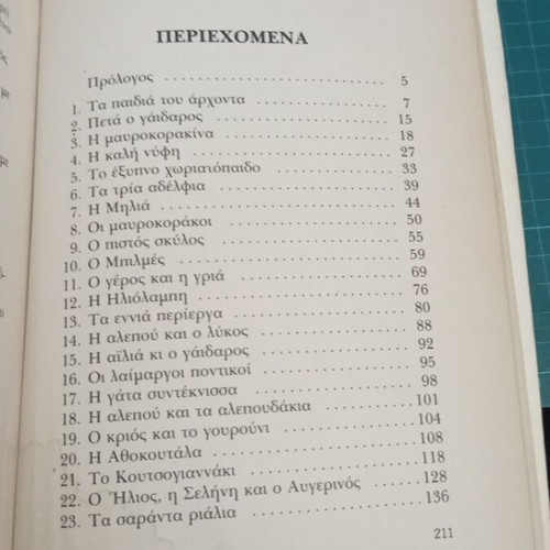Mia fora ki enan kairo used, 31 folk tales