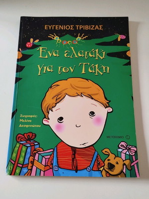 One Little Fir Tree for Takis children's book like new