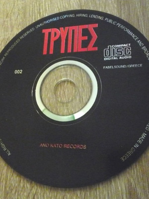 Τρυπές CD μεταχειρισμένο, ροκ, μόνο ο δίσκος χωρίς θήκη