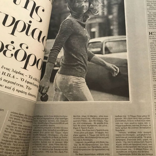 Tachydromos magazine used, issue 1038, 1974, Crete