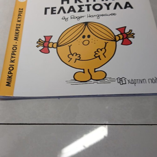 Little Miss Giggles book used, Greek