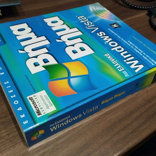 Windows Vista Ελληνικά καινούργιο βιβλίο με CD