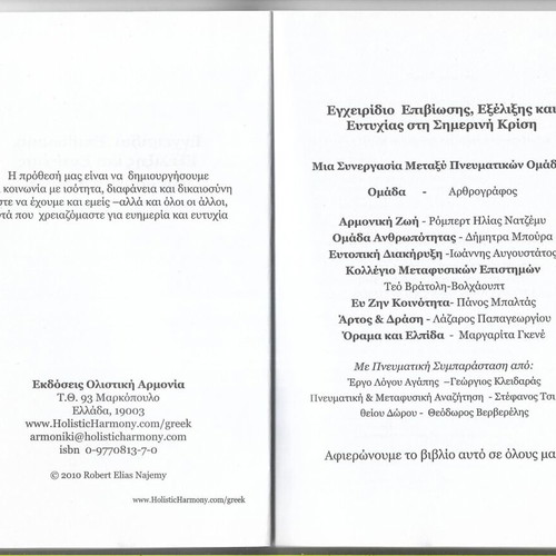Survival, Evolution and Happiness Manual in Today's Crisis book like new, 2010 edition