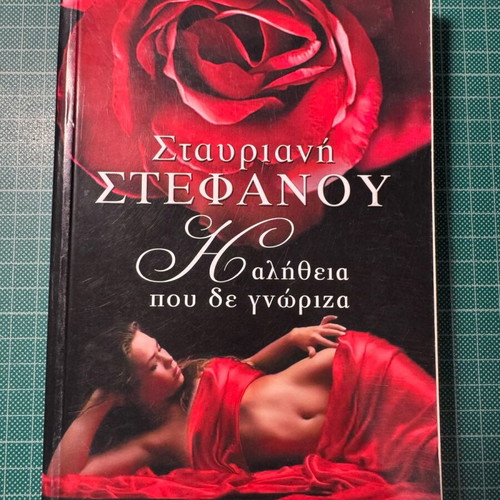The Truth I Did Not Know by Stavriani Stefanou like new