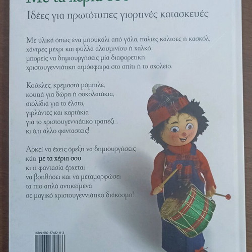 With Your Hands Christmas like new, craft ideas book