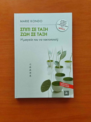 Marie Kondo House and Life Tidy Book