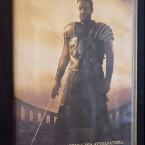 Gladiator VHS used, adventure, subtitles