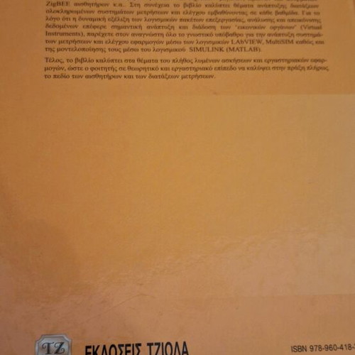 Measurement and Control Sensors book like new