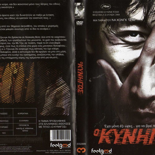 The Chaser DVD used, action, crime, drama with subtitles
