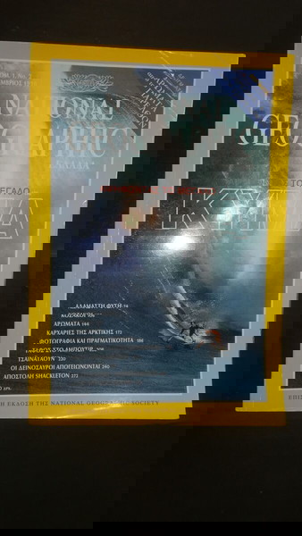 National Geographic Ελλάδα Τομος1, Νο.2 Νοέμβριος 1998