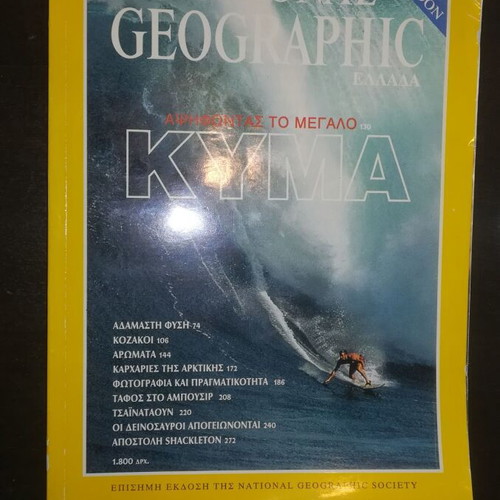 National Geographic Greece Volume 1 No.2 used, November 1998