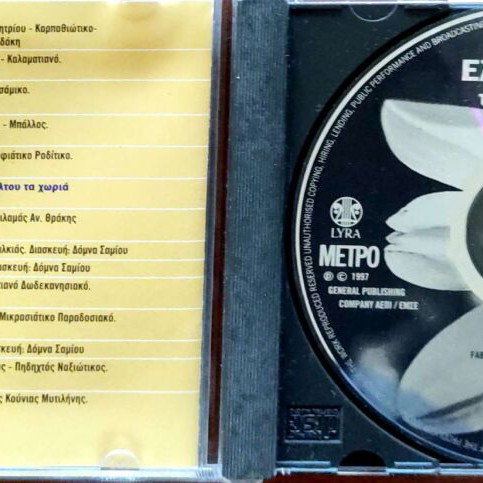 Greek Song Anthology Part H The Endless new, traditional