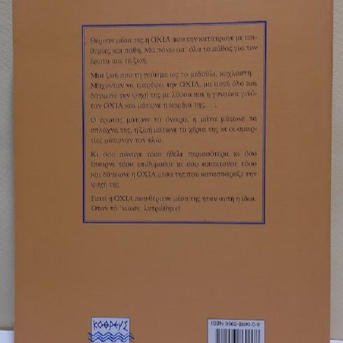 The Ochia by Manos Thanopoulos new, Greek novel 2010