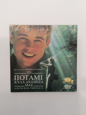 Το ποτάμι κυλά ανάμεσα μας DVD, δράμα με υπότιτλους