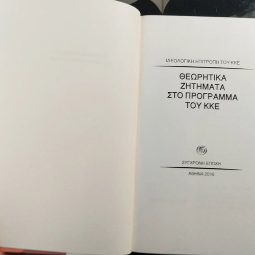 Aris O Archigos Ton Atakton biography book like new with bonus