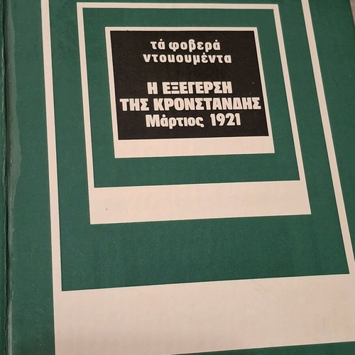 Collection of 25 books Ta Fovera Dokoumenta like new, Fytrakis editions