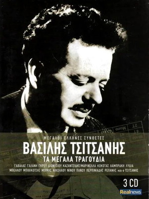 3 CD Βασίλης Τσιτσάνης Τα Μεγάλα Τραγούδια καινούργιο, λαϊκό
