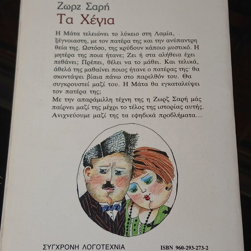 Ta Xegia novel by Zorz Sari used, Greek