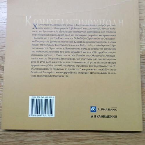 Constantinople - Koitides Ellinismou hardcover like new