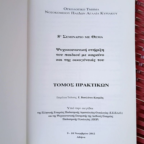 Book Psychosocial Support of the Child with Cancer like new, Greek